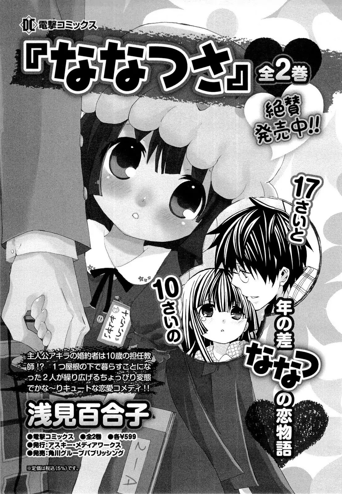 Angel Beats! - Heaven's Door Chapter 6.5 page 11 - Chapter 6.5: Goodbye, Sadness.
