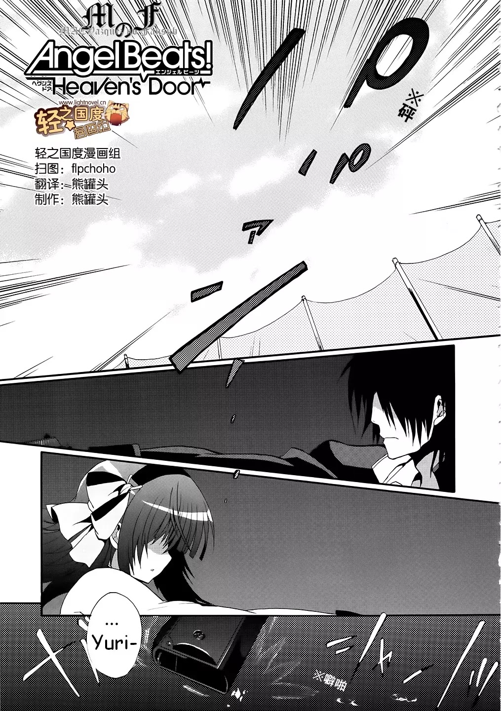 Angel Beats! - Heaven's Door Chapter 9 page 1 - Chapter 9