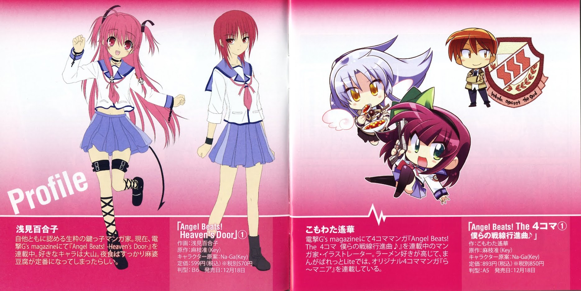 Angel Beats! Original Comics Chapter 0 page 2 - Chapter 0 : Last Song + 4-koma