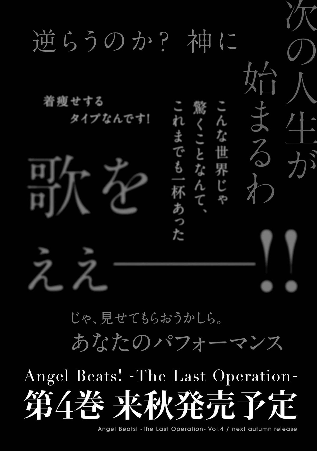 Angel Beats! The Last Operation Chapter 17 page 30 - Chapter 17