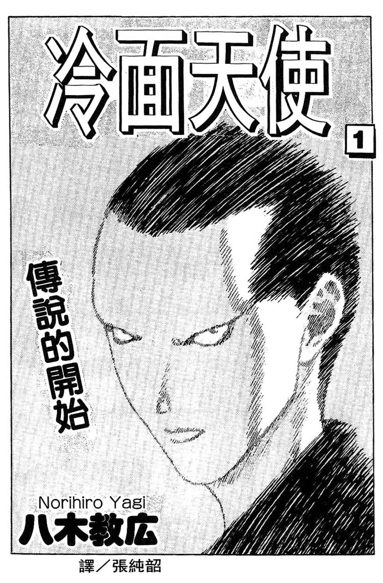 Angel Densetsu Chapter 1 page 2 - Chapter 1: Introducing the Scariest Face Around