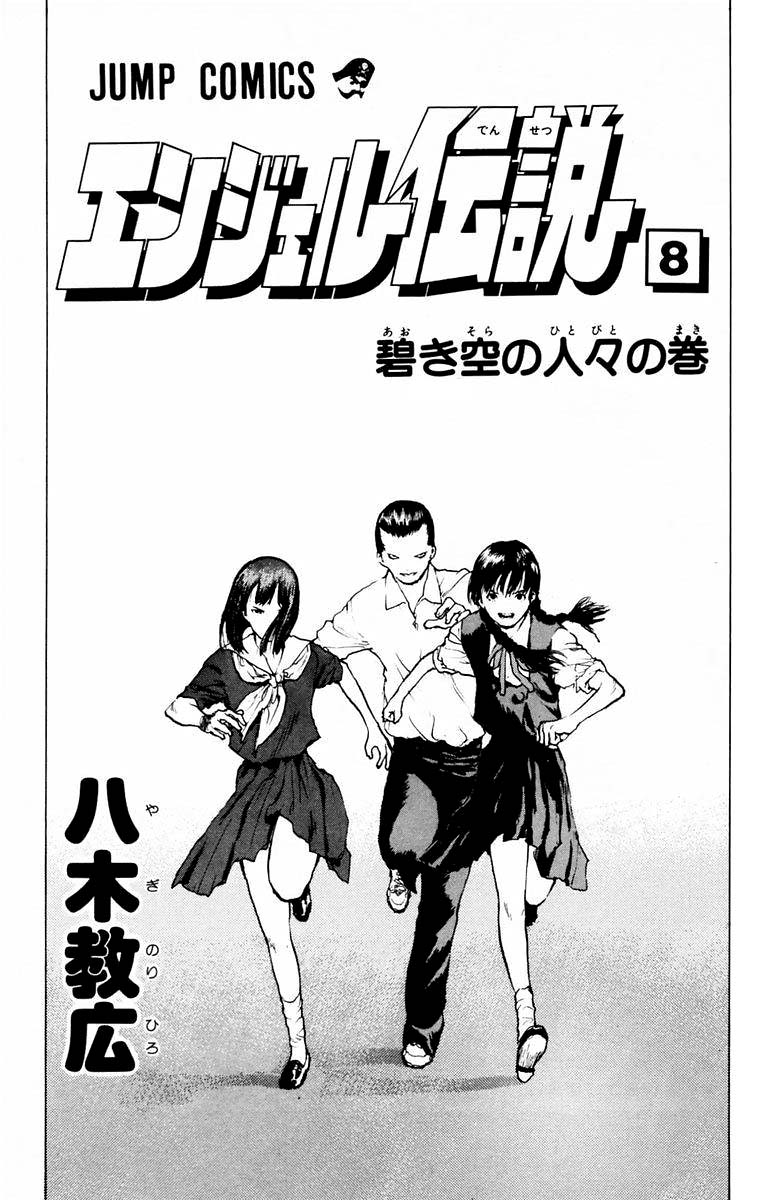 Angel Densetsu Chapter 36 page 2 - Chapter 36: People under a Blue Sky