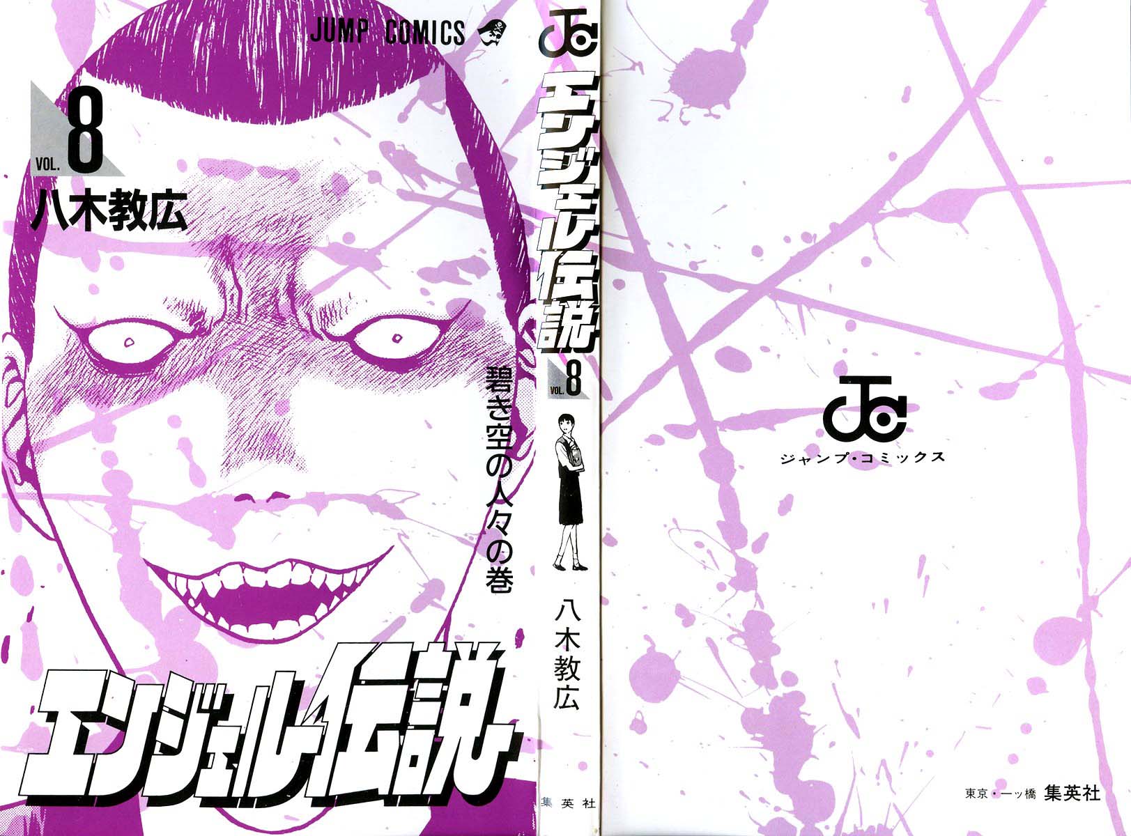 Angel Densetsu Chapter 36 page 44 - Chapter 36: People under a Blue Sky