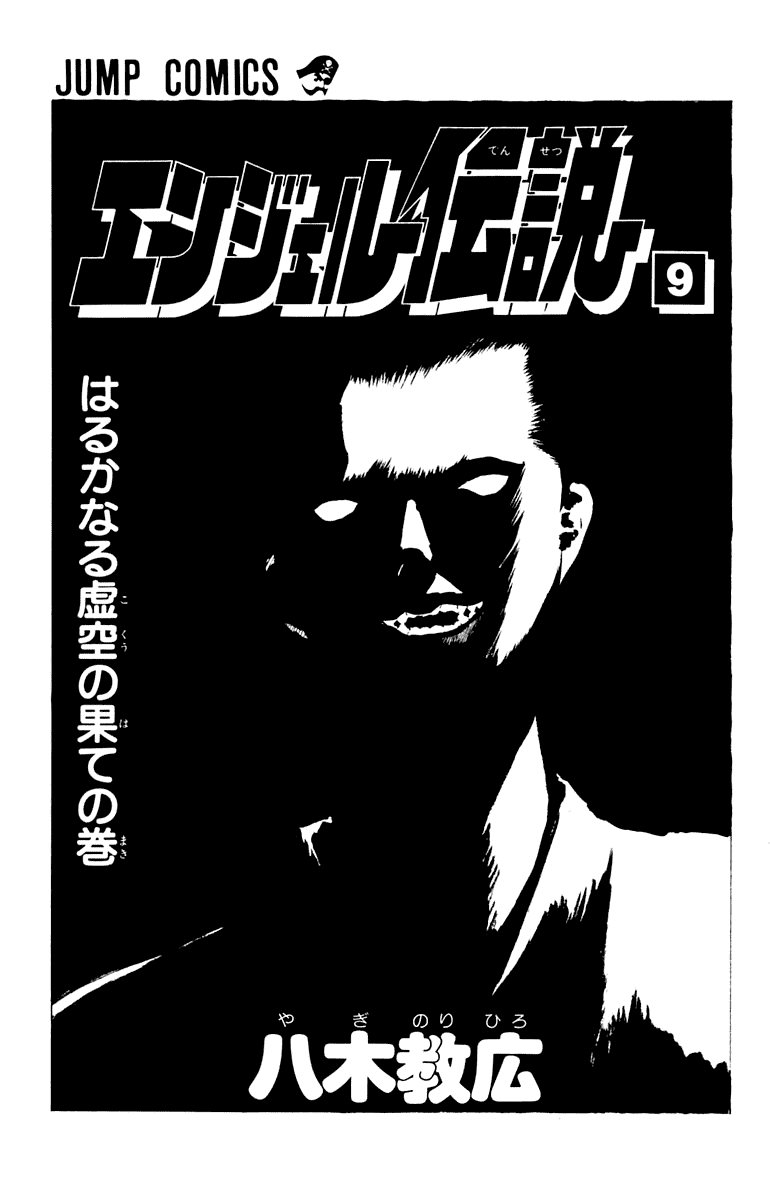Angel Densetsu Chapter 42 page 3 - Chapter 42: An Assassin from the Shadows