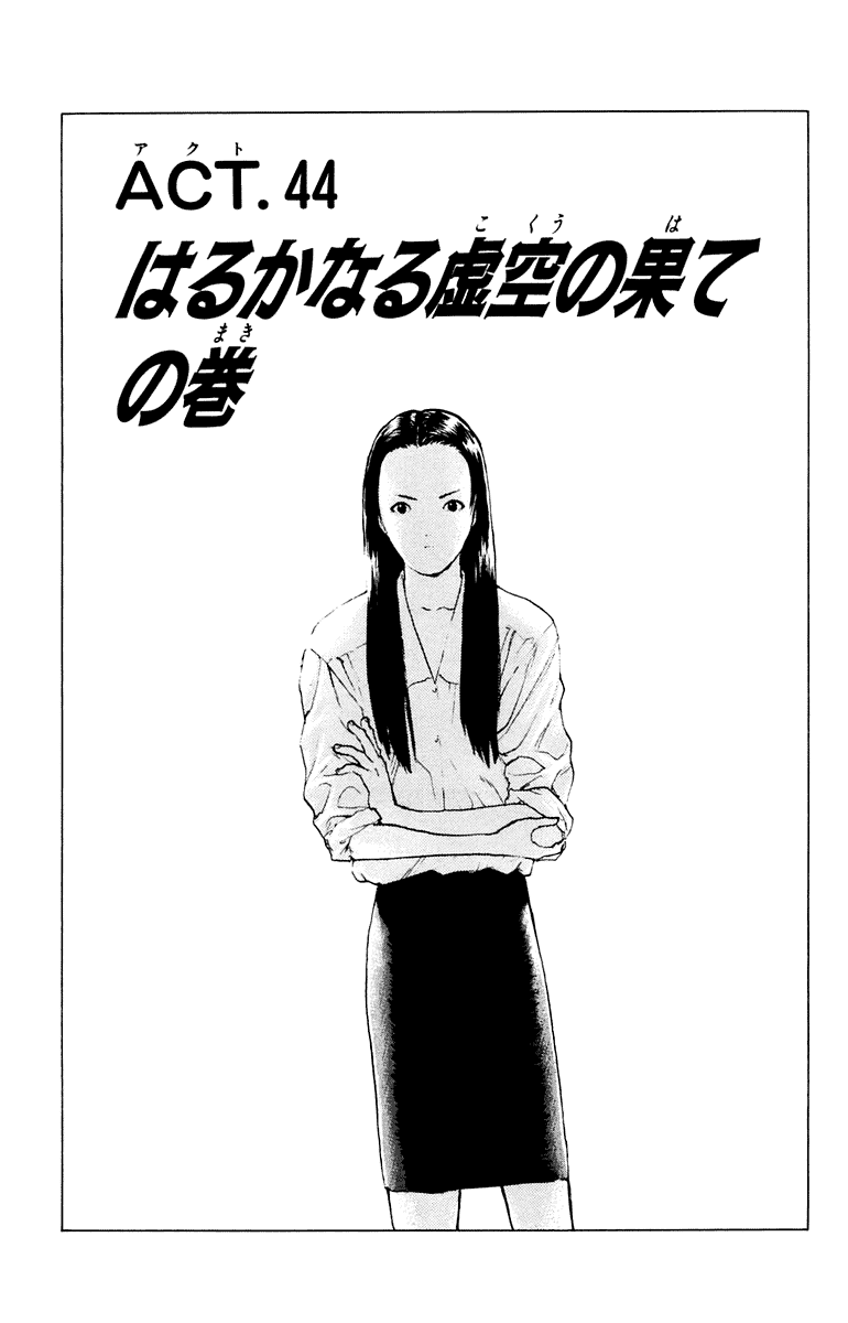 Angel Densetsu Chapter 44 page 3 - Chapter 44: The End of a Distant Empty Sky