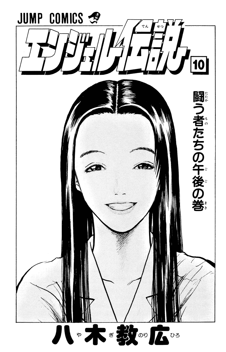 Angel Densetsu Chapter 48 page 3 - Chapter 48: A Far Off Concern