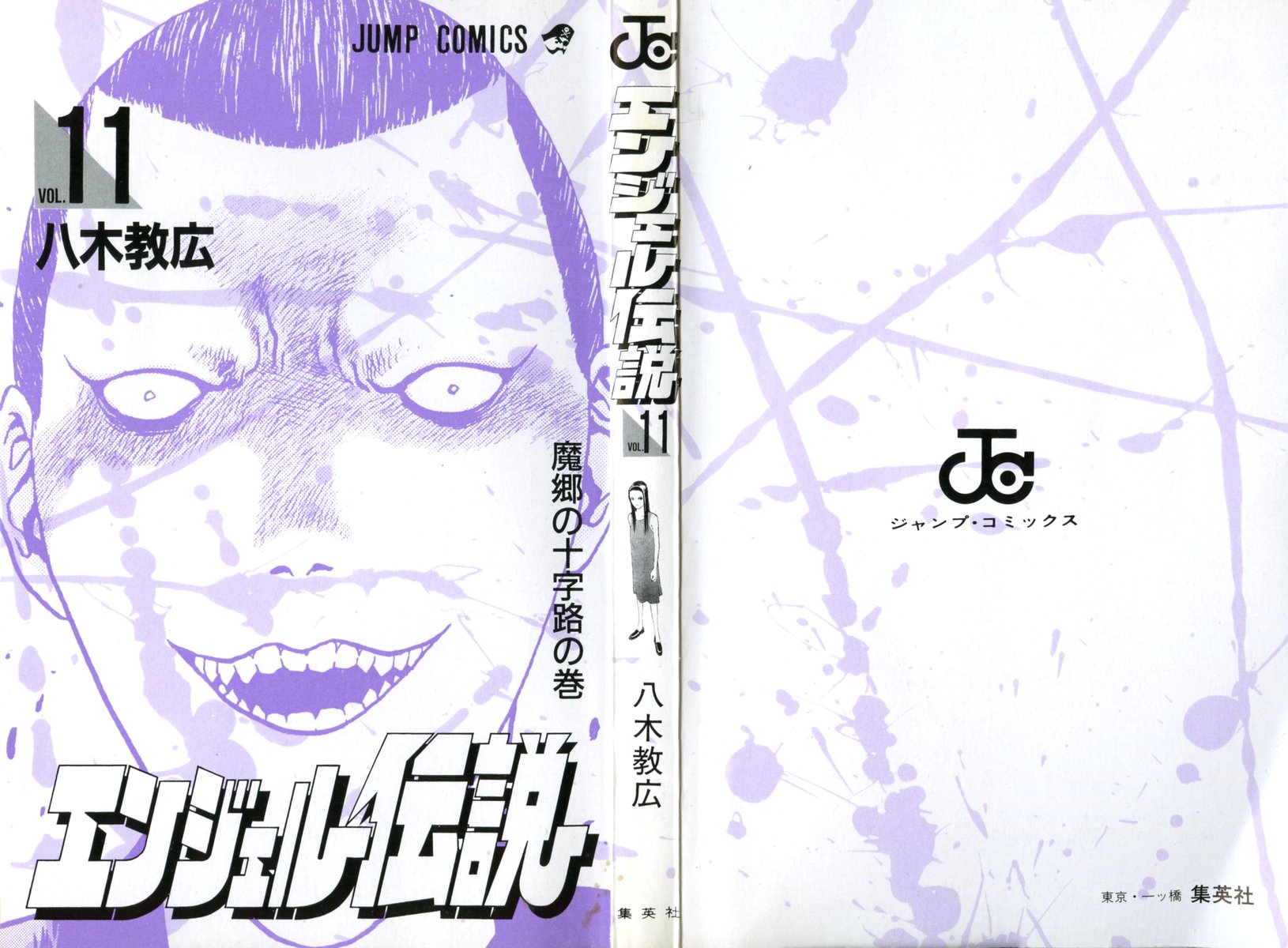 Angel Densetsu Chapter 54 page 3 - Chapter 54: The Ideal Subject