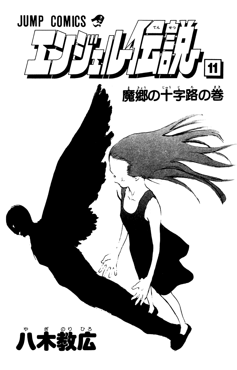 Angel Densetsu Chapter 54 page 5 - Chapter 54: The Ideal Subject