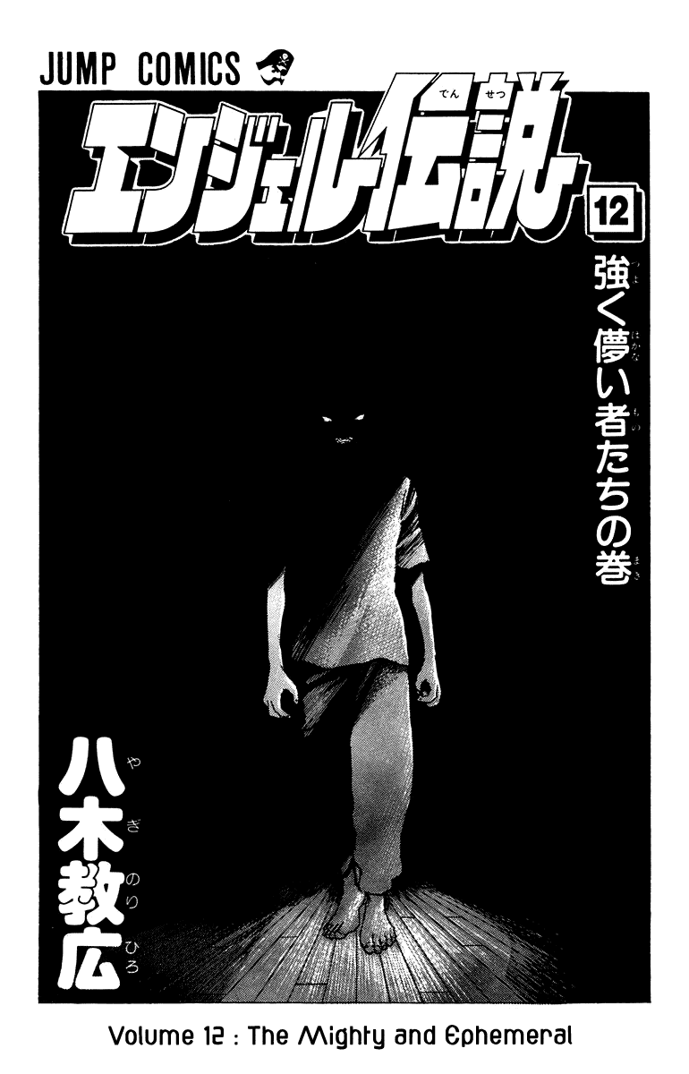 Angel Densetsu Chapter 60 page 3 - Chapter 60: A Photograph of the Highest Level of Violence