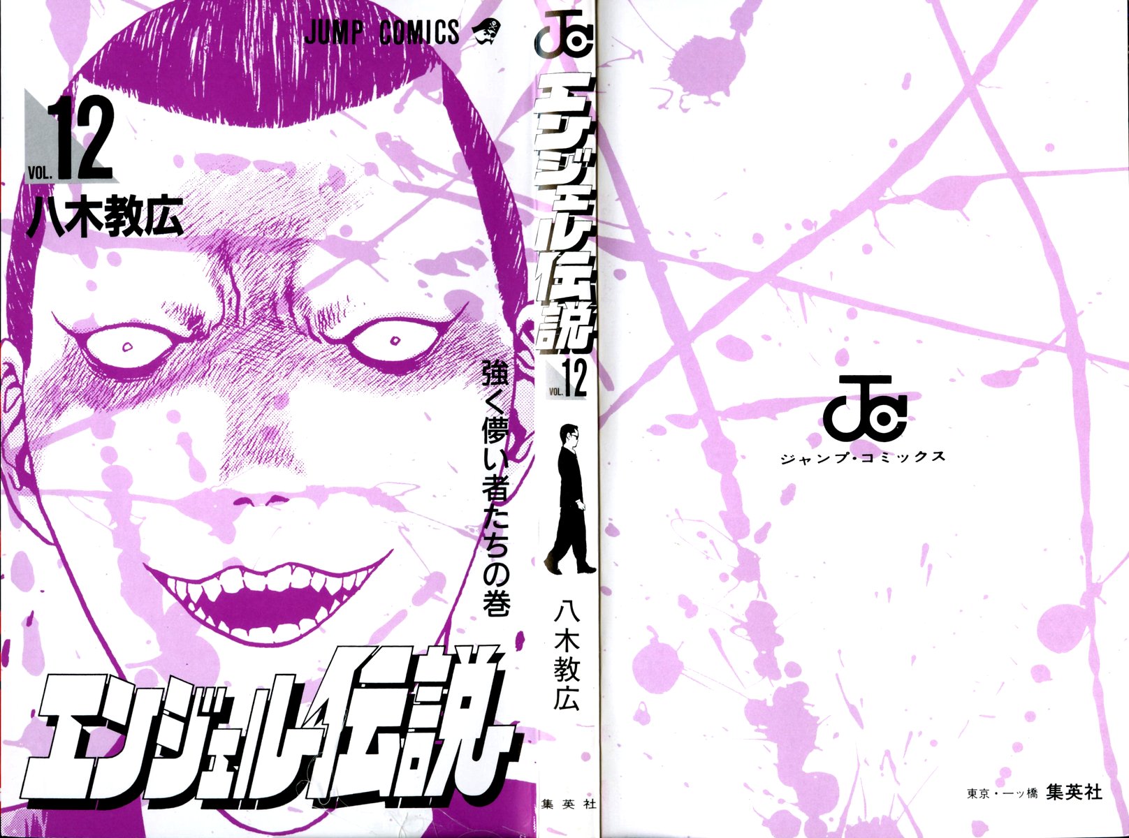Angel Densetsu Chapter 61 page 2 - Chapter 61: The Mighty and Ephemeral