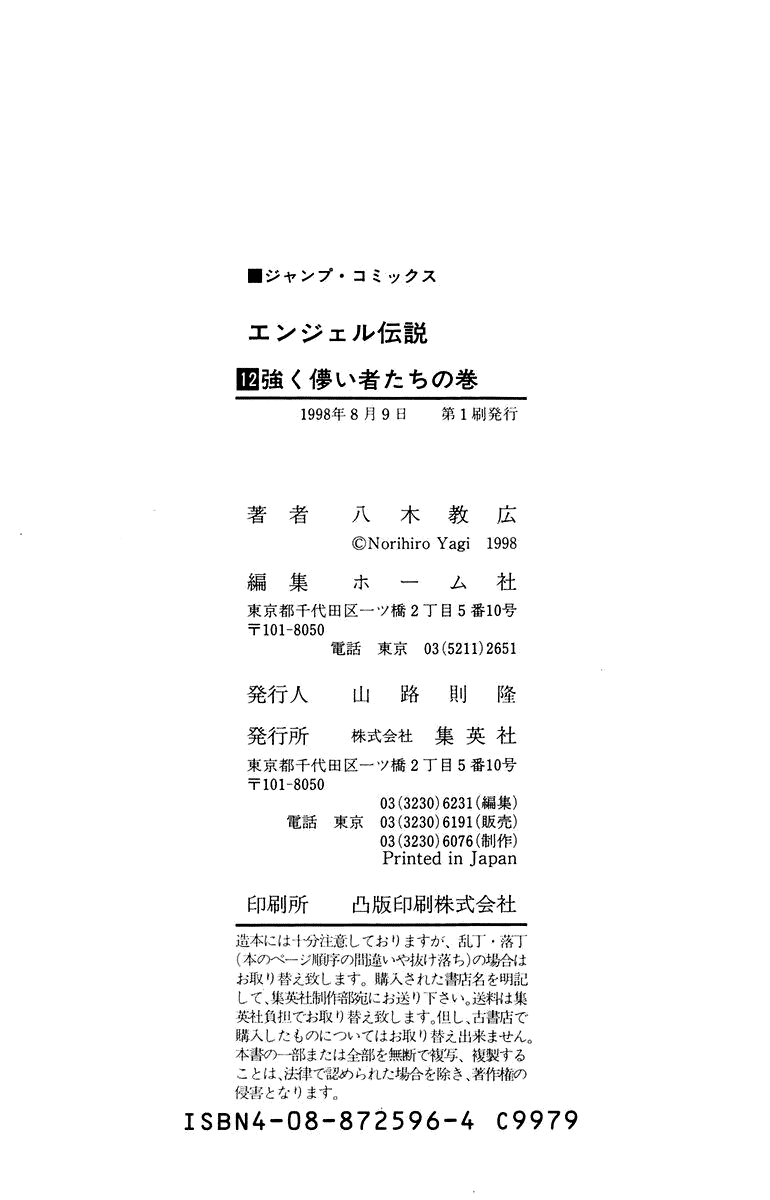 Angel Densetsu Chapter 64.5 page 32 - Chapter 64.5: Volume 12 Side Story