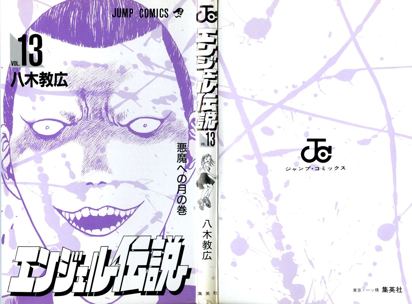 Angel Densetsu Chapter 65 page 2 - Chapter 65: The Mysterious Connection Between Hero and Demon