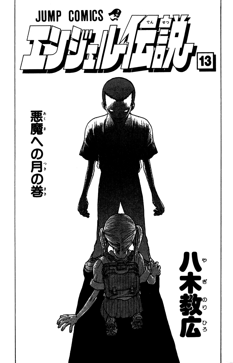 Angel Densetsu Chapter 65 page 4 - Chapter 65: The Mysterious Connection Between Hero and Demon