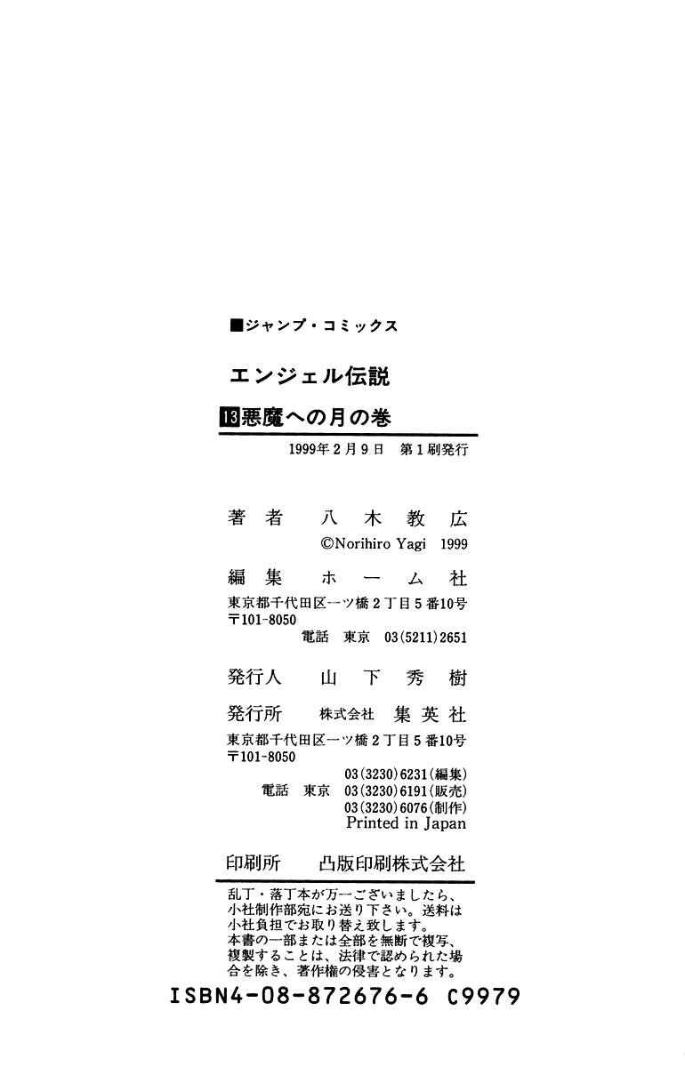 Angel Densetsu Chapter 70 page 32 - Chapter 70: The Great Demonic Ant Lion Escape Plan