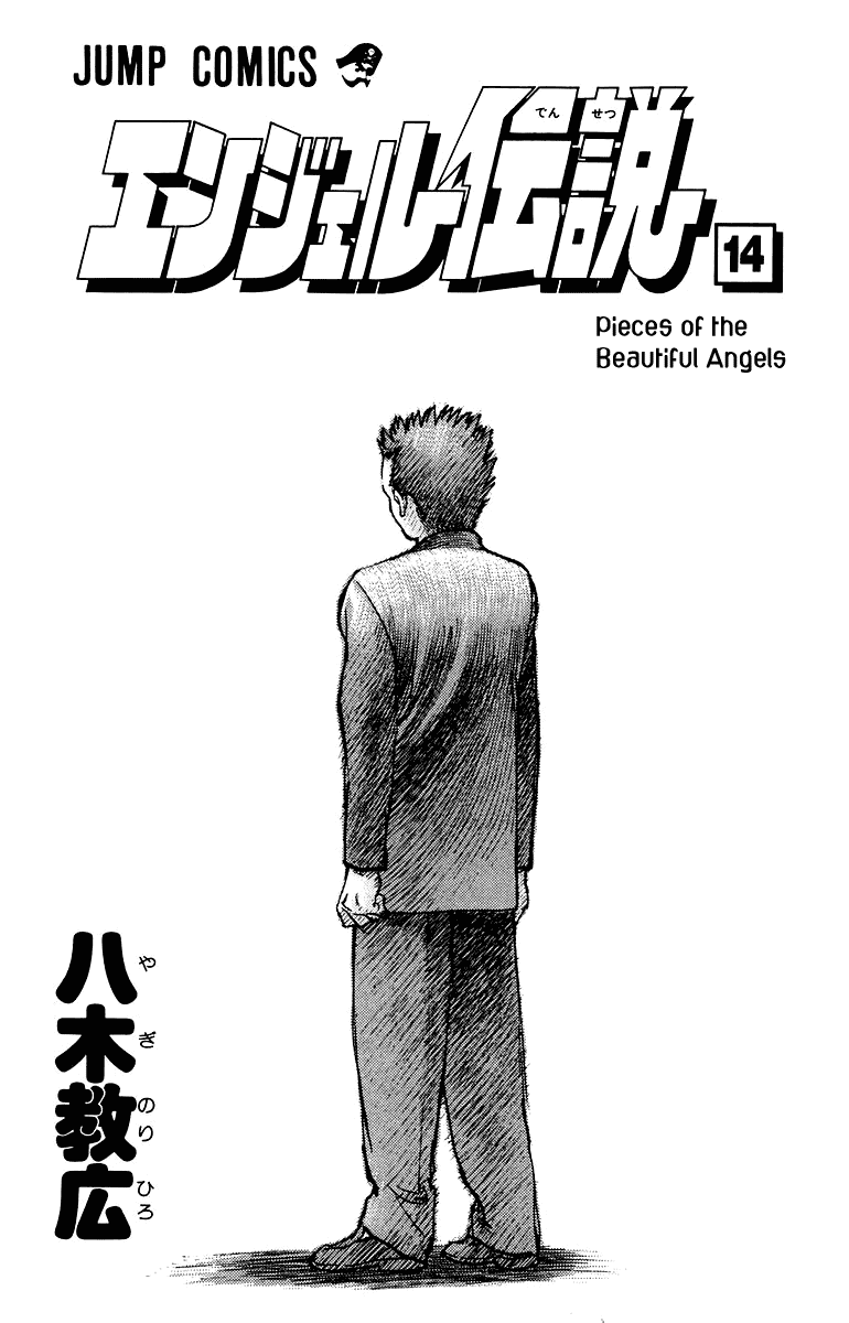 Angel Densetsu Chapter 71 page 3 - Chapter 71: The Advent Upon Leo's Anguish