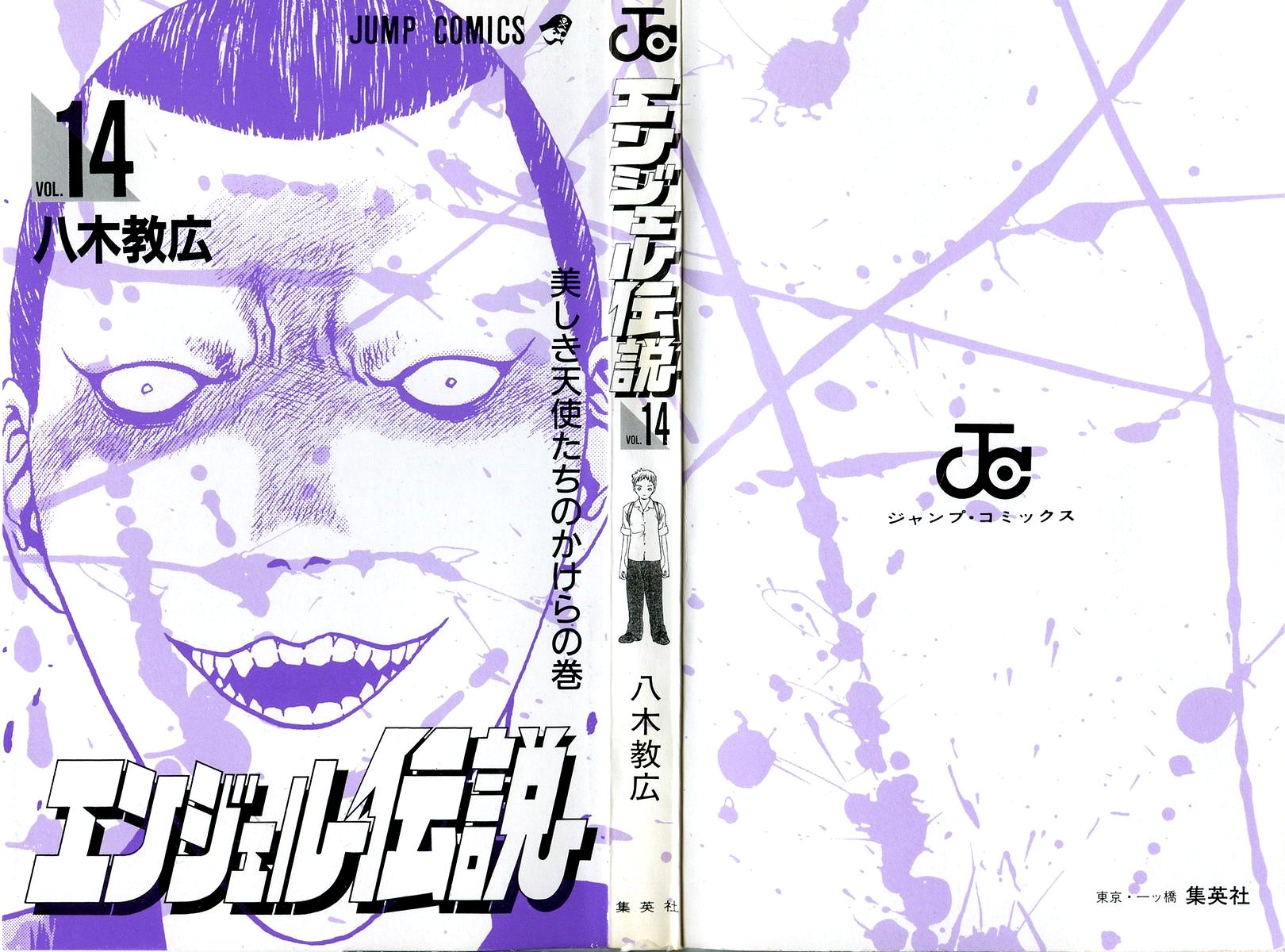 Angel Densetsu Chapter 71 page 38 - Chapter 71: The Advent Upon Leo's Anguish