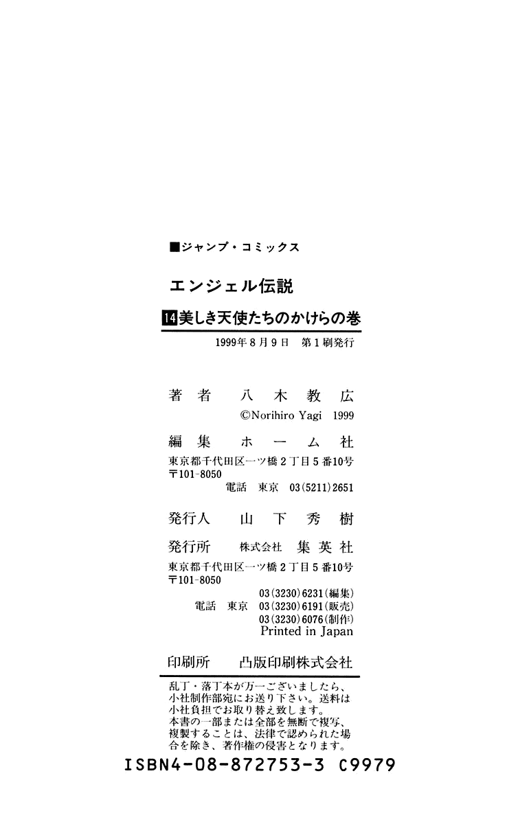 Angel Densetsu Chapter 76 page 32 - Chapter 76: Days of Our Youth: Part 1