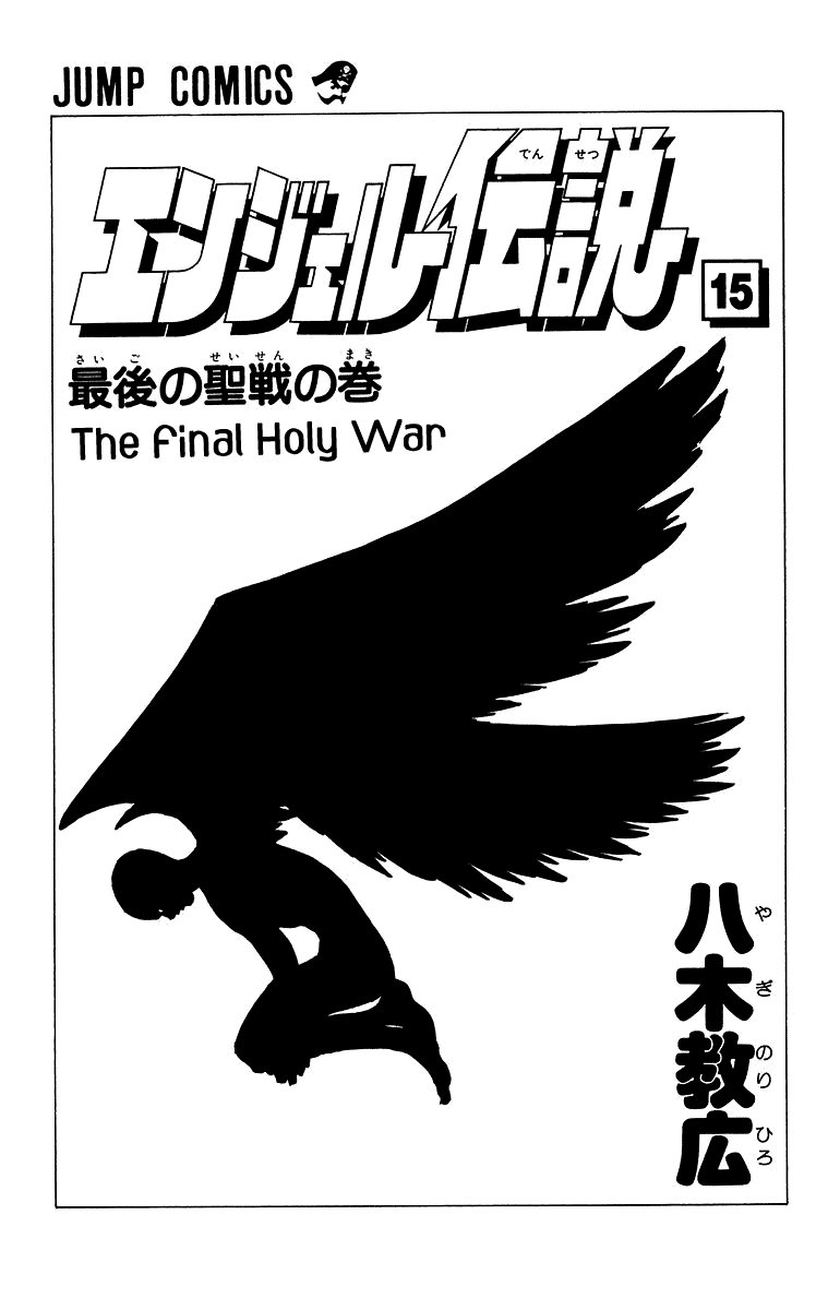 Angel Densetsu Chapter 77 page 3 - Chapter 77: Days of Our Youth: Part 2