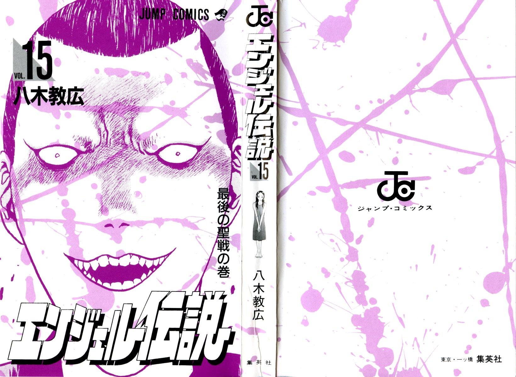 Angel Densetsu Chapter 77 page 38 - Chapter 77: Days of Our Youth: Part 2