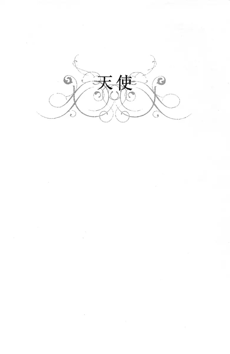 Angel (Erica Sakurazawa) Chapter 1 page 6 - Chapter 1
