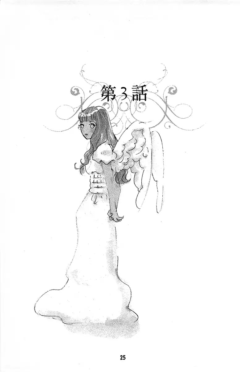 Angel (Erica Sakurazawa) Chapter 3 page 1 - Chapter 3