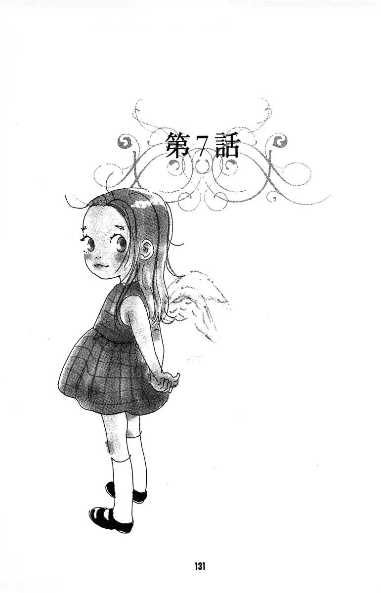 Angel (Erica Sakurazawa) Chapter 7 page 1 - Chapter 7