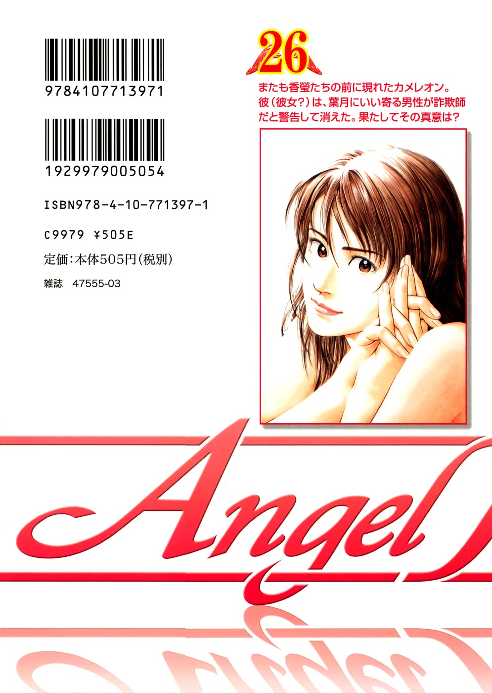 Angel Heart Chapter 286 page 19 - Chapter 286: Sound of Waves