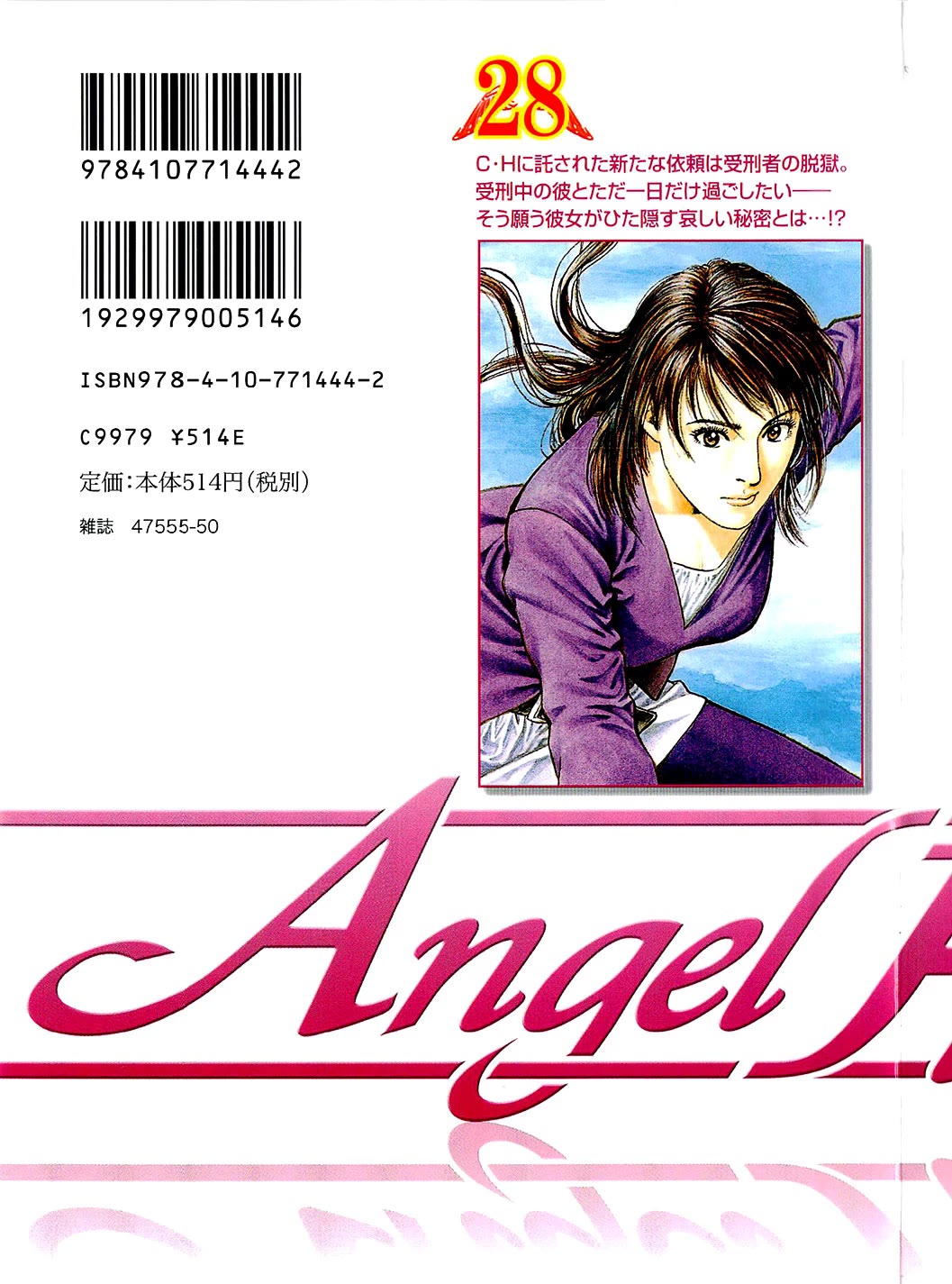 Angel Heart Chapter 308 page 19 - Chapter 308: Honeymoon