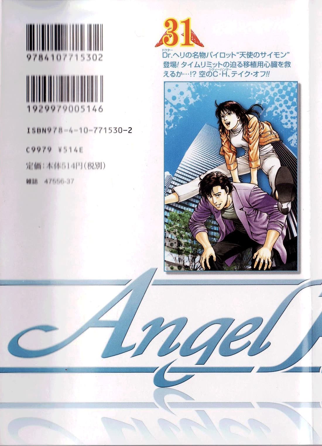 Angel Heart Chapter 341 page 19 - Chapter 341: The Reason For Her Tears