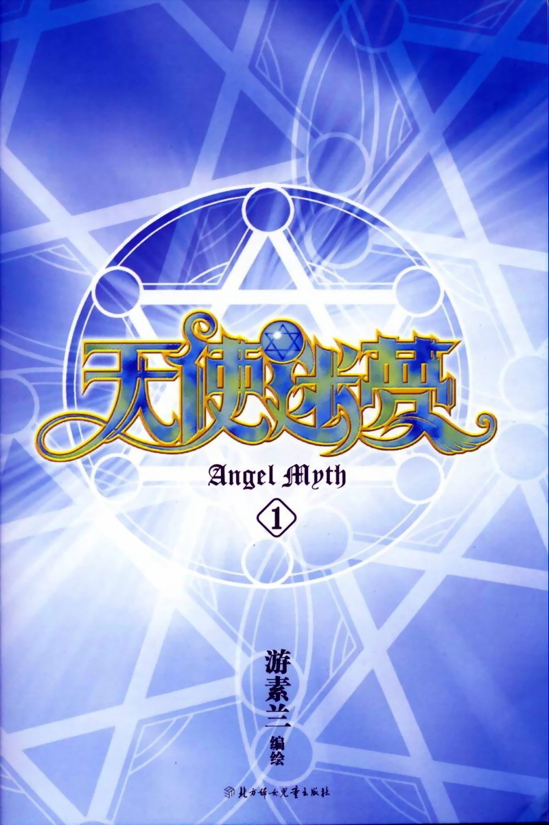 Angel Myth Chapter 1 page 2 - Chapter 1