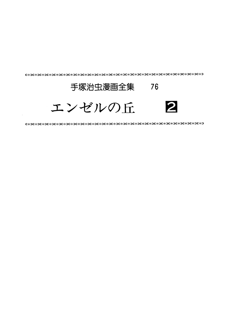 Angel no Oka Chapter 5.2 page 2 - Chapter 5 v2 : Byouma's Ship