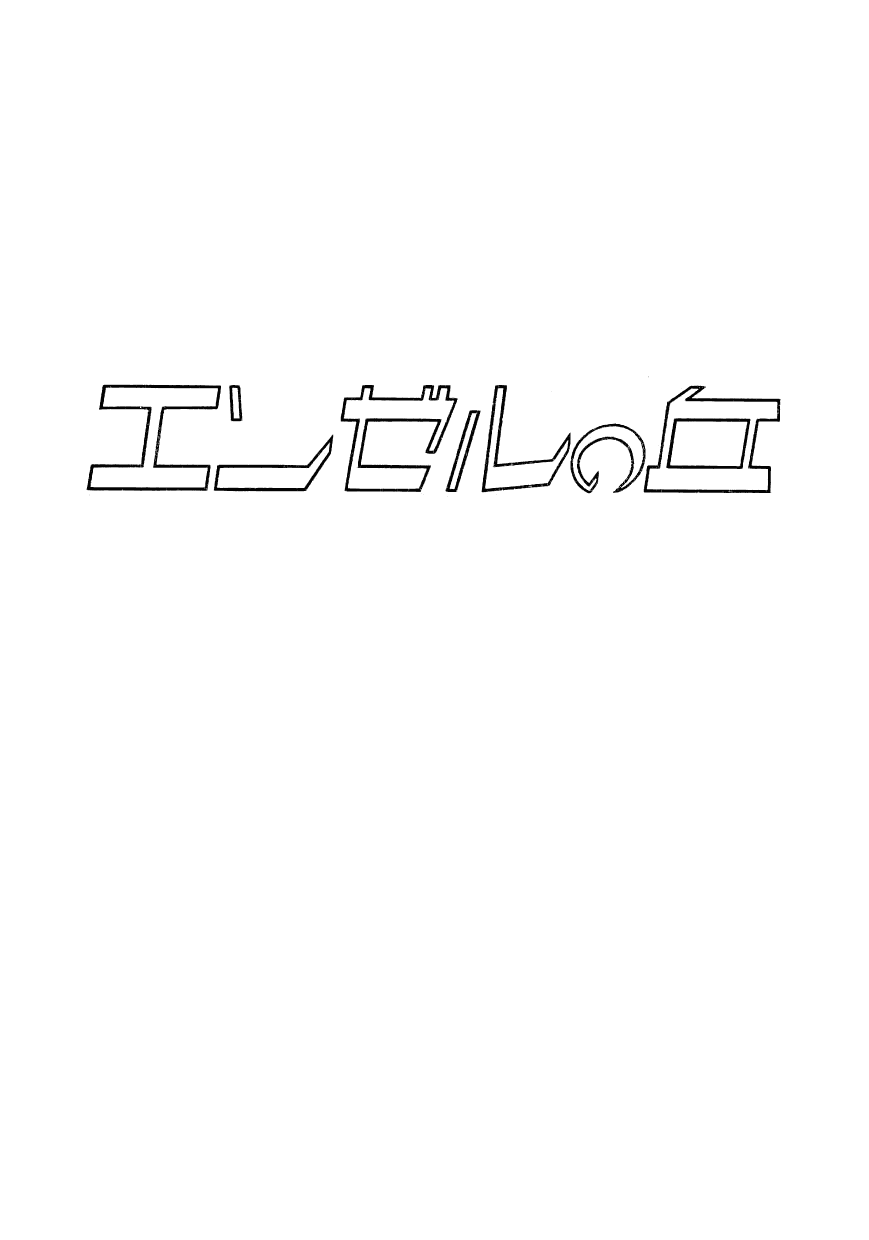 Angel no Oka Chapter 5.2 page 4 - Chapter 5 v2 : Byouma's Ship