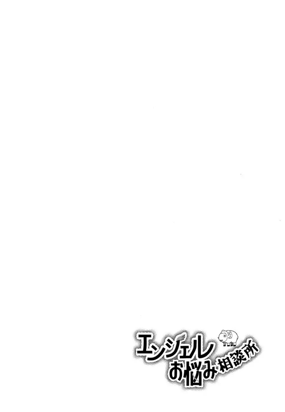 Angel Onayami Soudanjo Chapter 0.5 page 14 - Chapter 0.5 : Prelude Zero Point Five