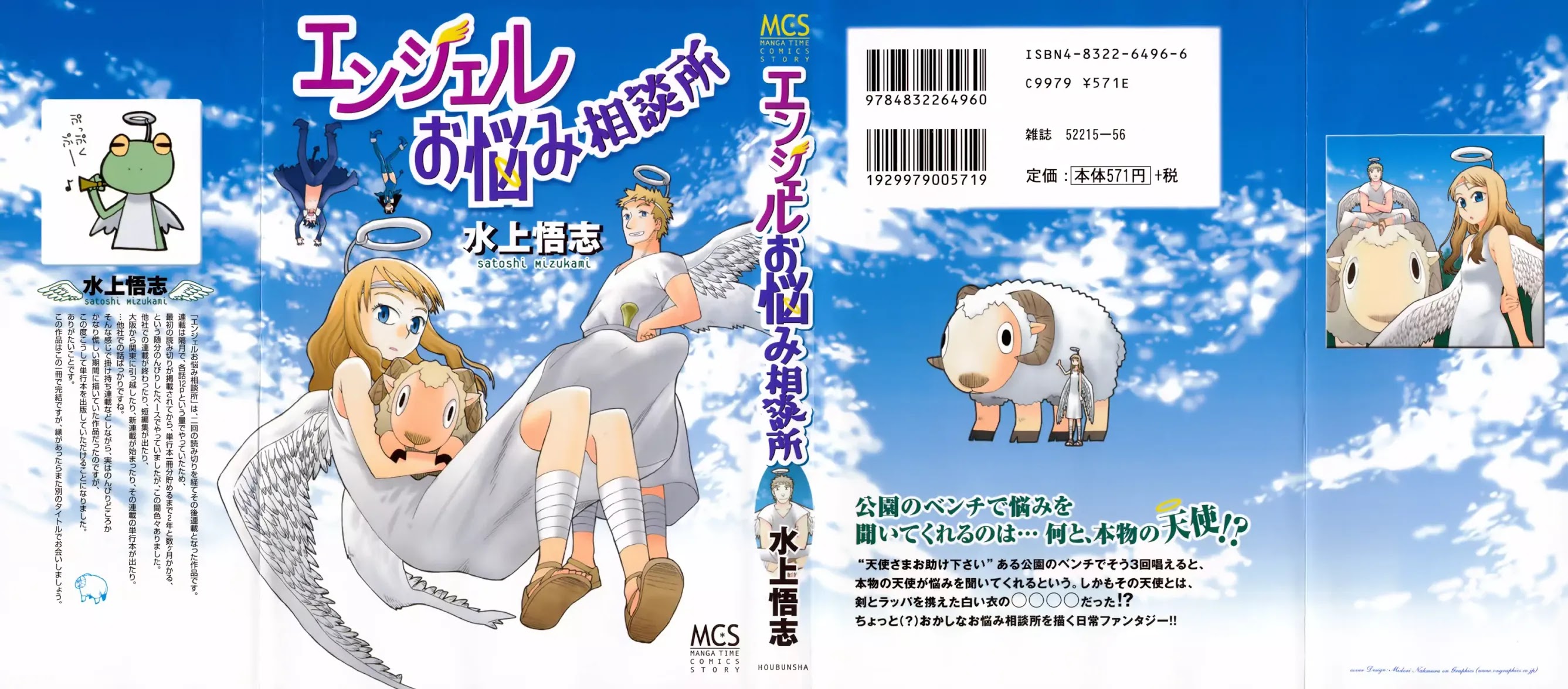 Angel Onayami Soudanjo Chapter 0 page 1 - Chapter 0 : Prelude