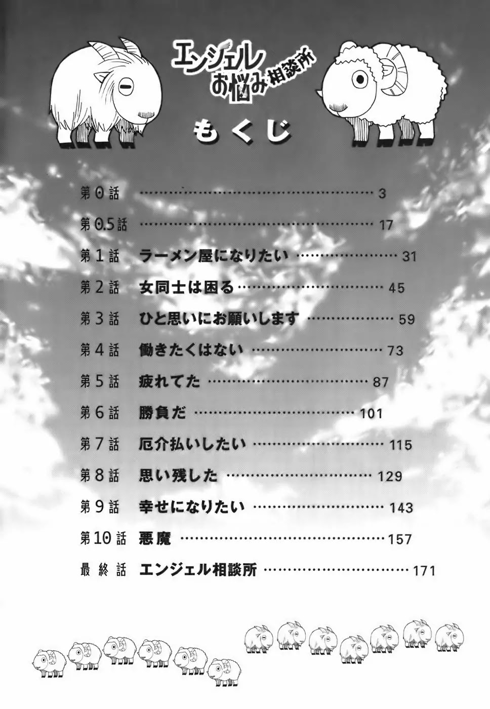 Angel Onayami Soudanjo Chapter 0 page 3 - Chapter 0 : Prelude