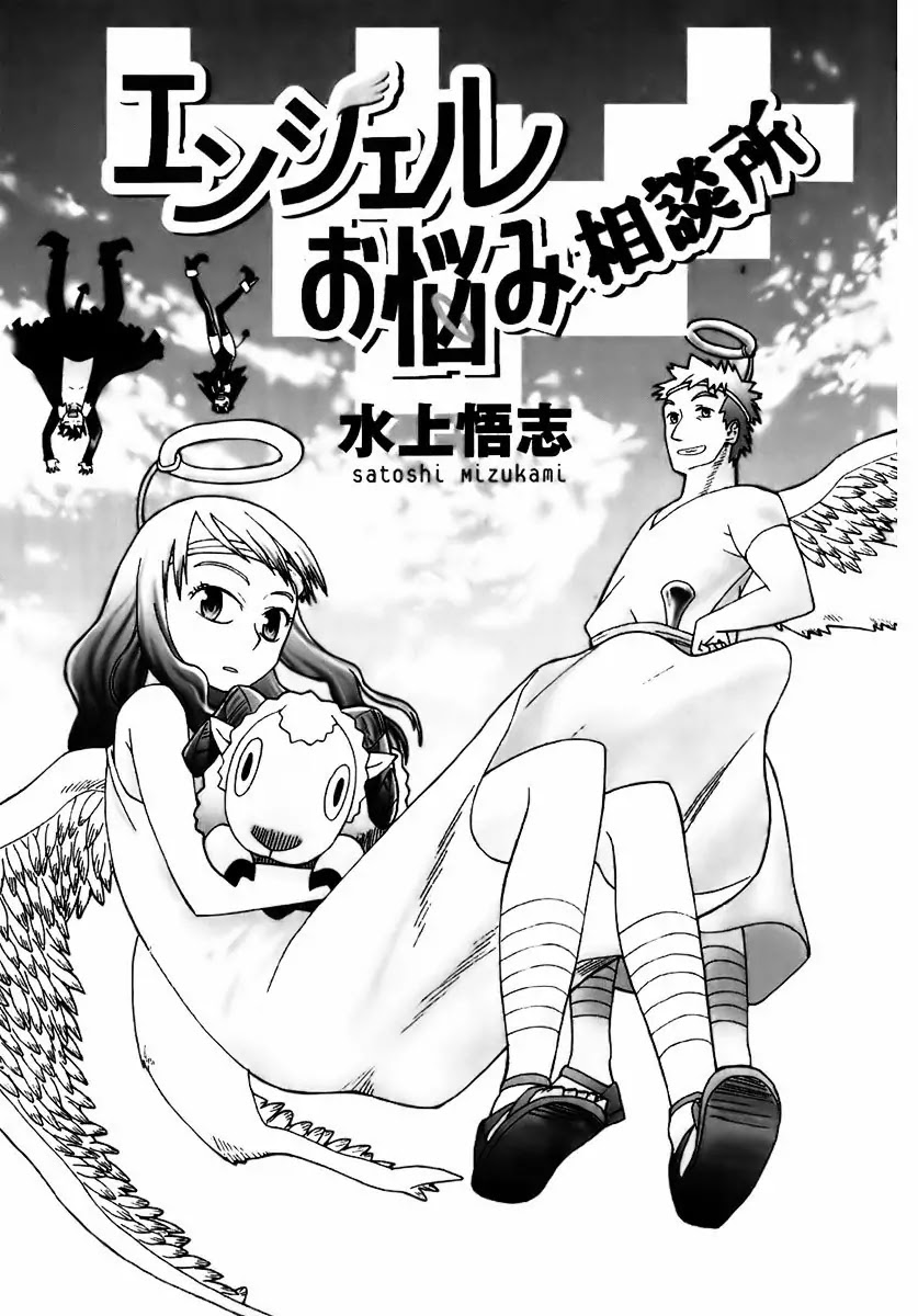 Angel Onayami Soudanjo Chapter 0 page 4 - Chapter 0 : Prelude