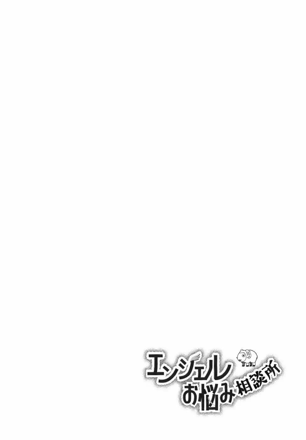 Angel Onayami Soudanjo Chapter 5 page 14 - Chapter 5: I'm tired