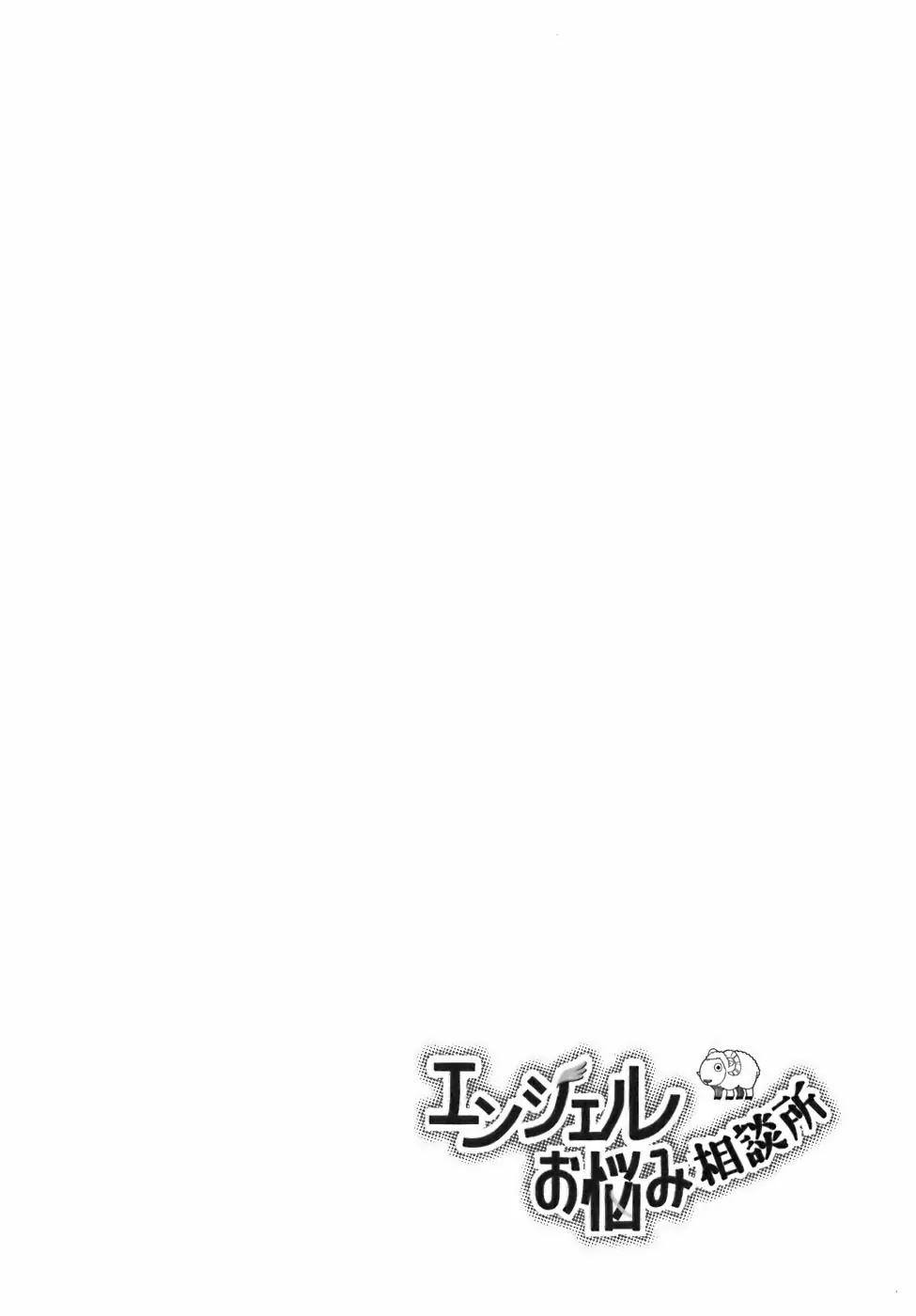 Angel Onayami Soudanjo Chapter 6 page 13 - Chapter 6: It's a match