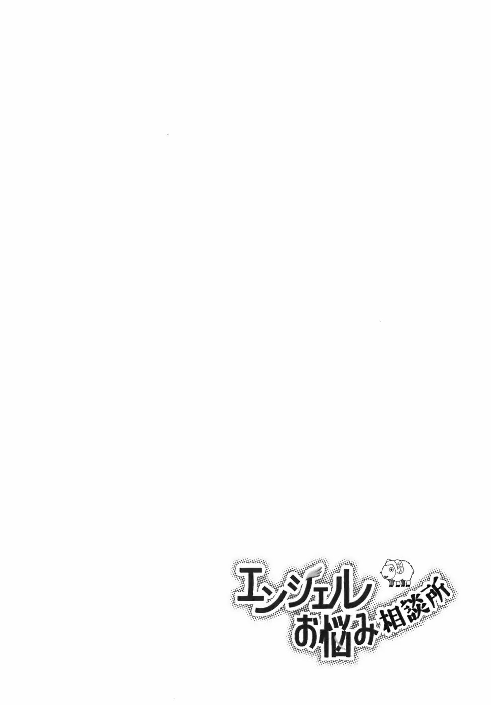 Angel Onayami Soudanjo Chapter 7 page 14 - Chapter 7: I want to get rid of a nuisance