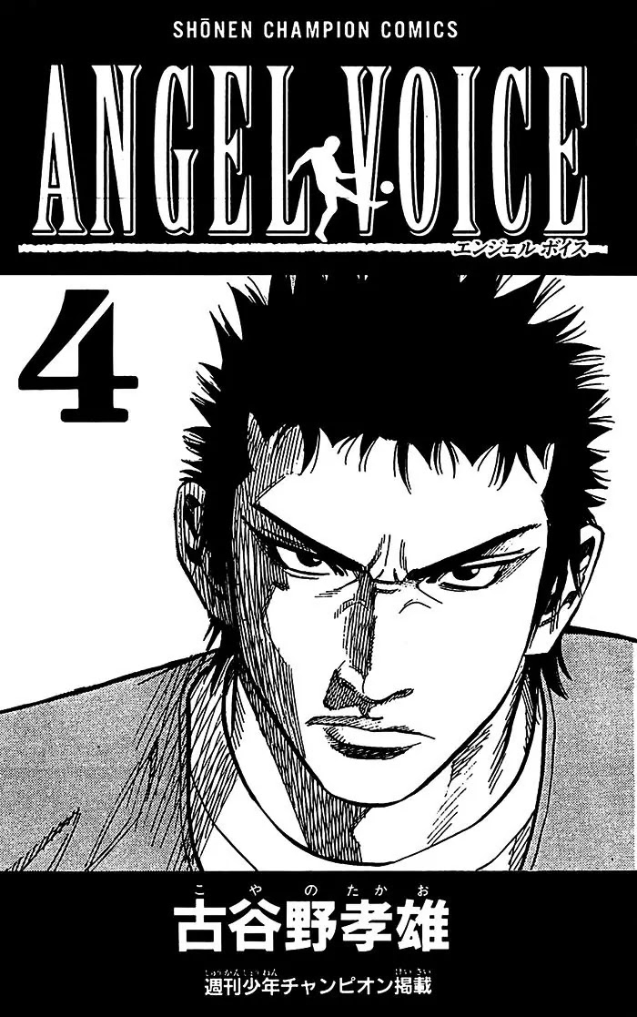Angel Voice Chapter 25 page 4 - Chapter 25