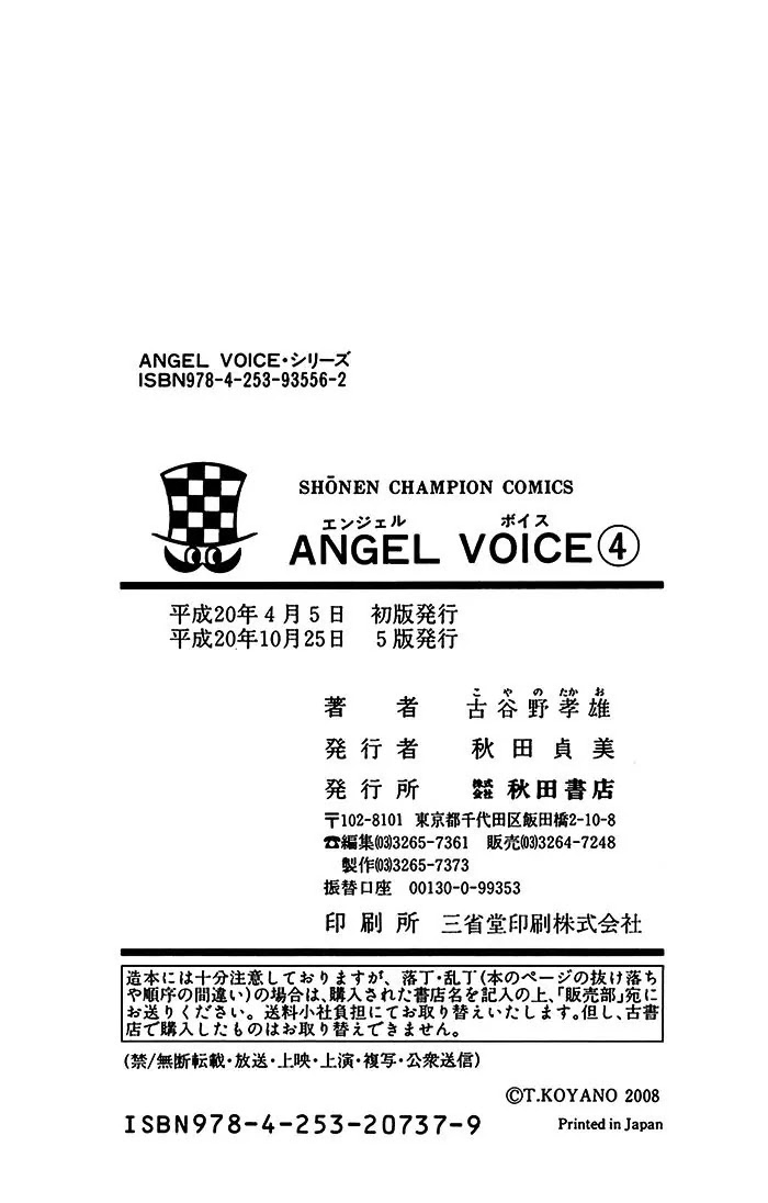 Angel Voice Chapter 33 page 22 - Chapter 33