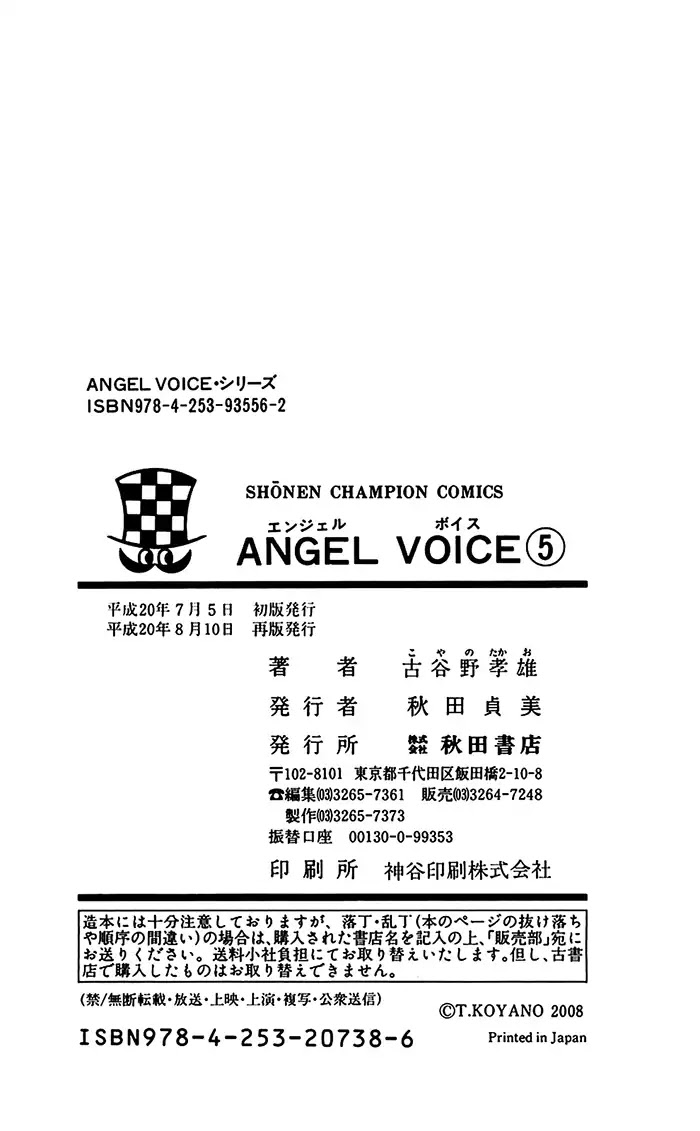 Angel Voice Chapter 42 page 25 - Chapter 42