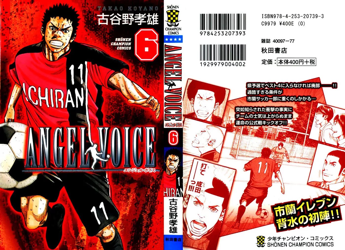 Angel Voice Chapter 43 page 2 - Chapter 43