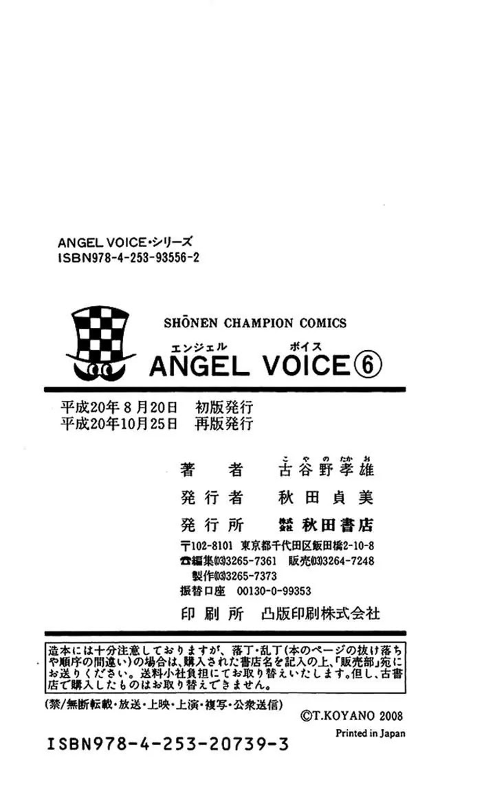 Angel Voice Chapter 51 page 22 - Chapter 51