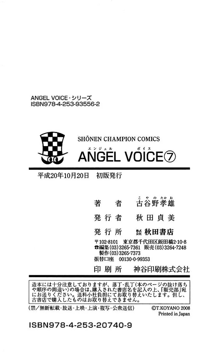 Angel Voice Chapter 60 page 23 - Chapter 60