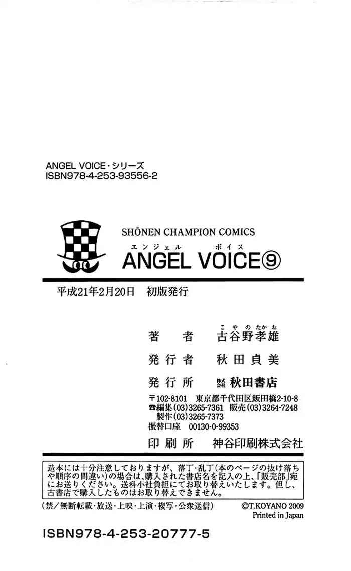 Angel Voice Chapter 78 page 24 - Chapter 78