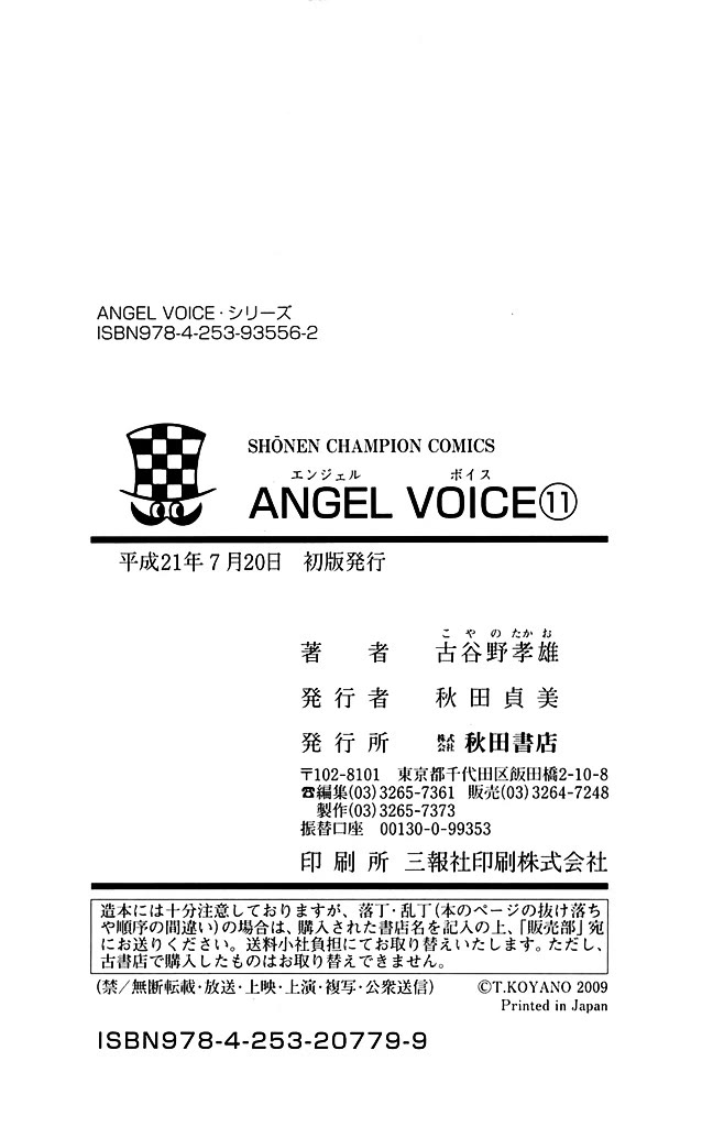 Angel Voice Chapter 96 page 24 - Chapter 96: INTENSITY!!