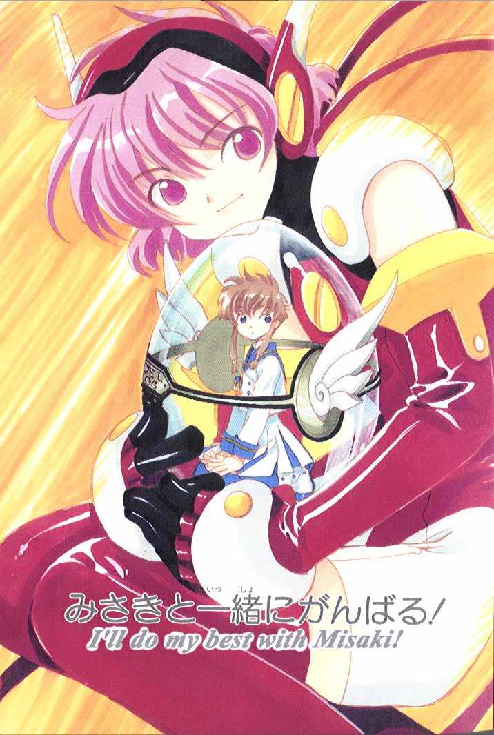 Angelic Layer Chapter 11 page 1 - Chapter 11