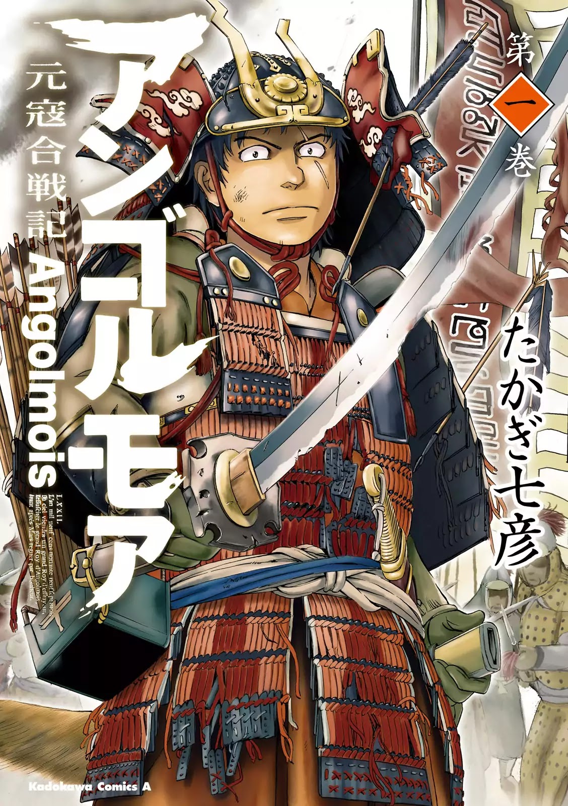 Angolmois: Record of the Mongol Invasion of Japan Chapter 1 page 1 - Chapter 1