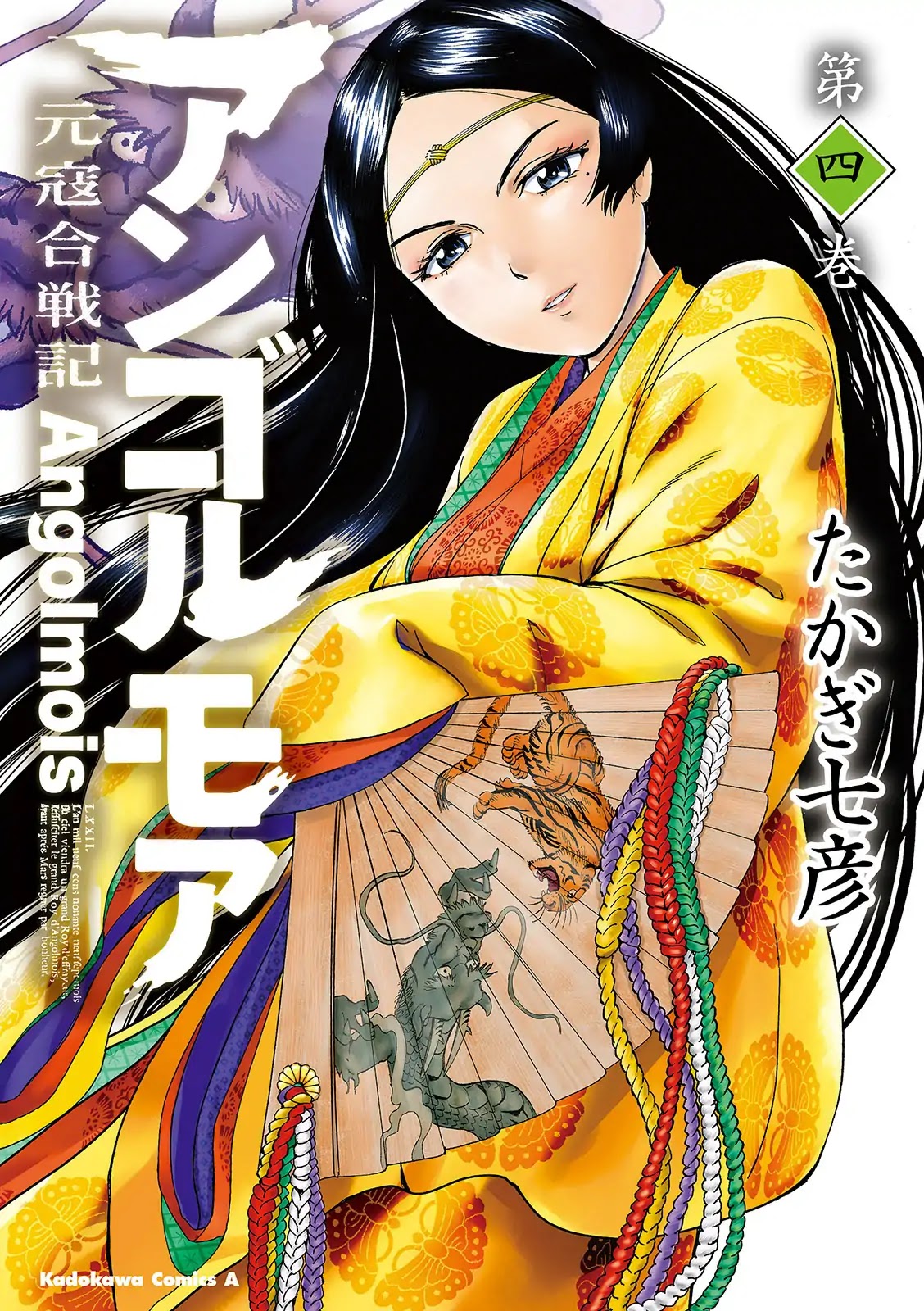 Angolmois: Record of the Mongol Invasion of Japan Chapter 13 page 1 - Chapter 13